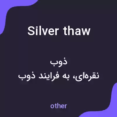 معنی silver thaw به فارسی معنی silver thaw به فارسی