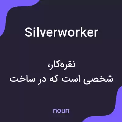 معنی silverworker به فارسی معنی silverworker به فارسی