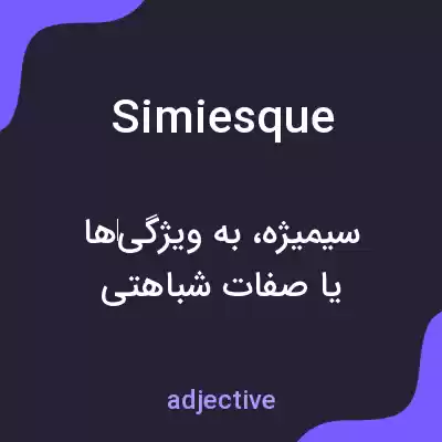 معنی simiesque به فارسی معنی simiesque به فارسی