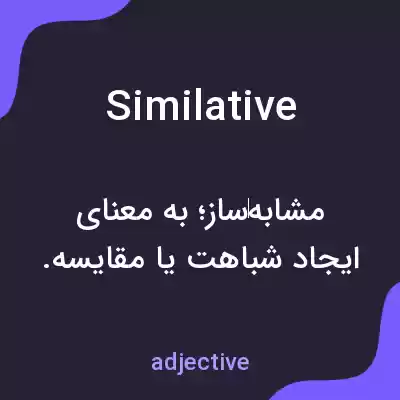 معنی similative به فارسی معنی similative به فارسی
