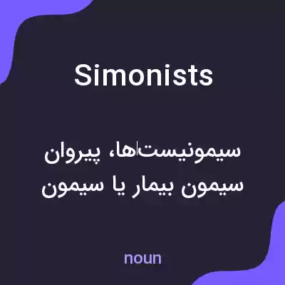 معنی simonists به فارسی معنی simonists به فارسی