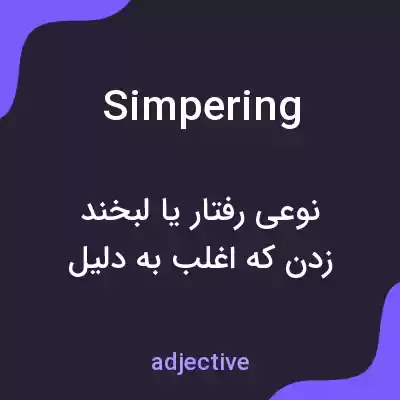 معنی simpering به فارسی معنی simpering به فارسی