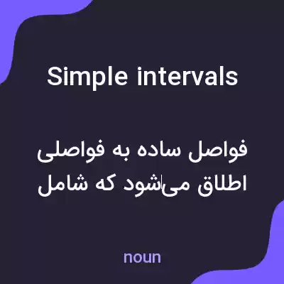 معنی simple intervals به فارسی معنی simple intervals به فارسی
