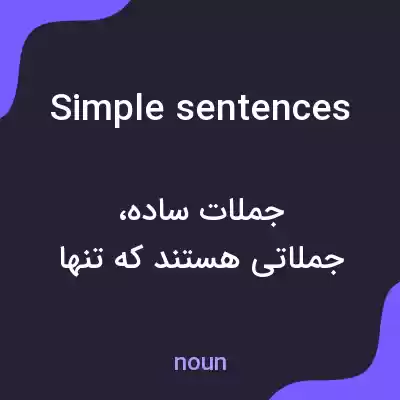 معنی simple sentences به فارسی معنی simple sentences به فارسی