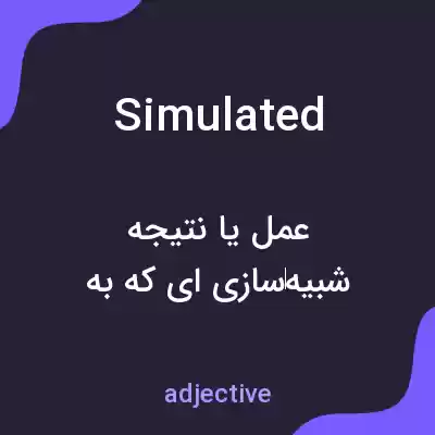 معنی simulated به فارسی معنی simulated به فارسی
