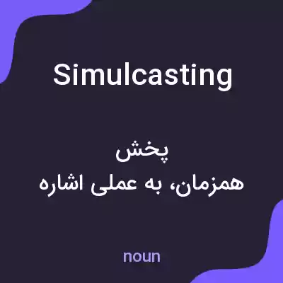 معنی simulcasting به فارسی معنی simulcasting به فارسی