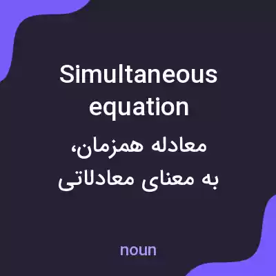 معنی simultaneous equation به فارسی