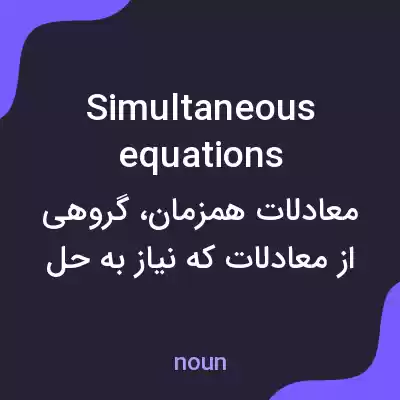 معنی simultaneous equations به فارسی معنی simultaneous equations به فارسی