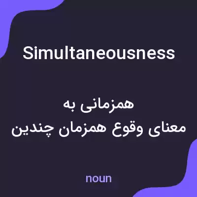 معنی simultaneousness به فارسی معنی simultaneousness به فارسی