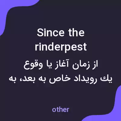معنی since the rinderpest به فارسی معنی since the rinderpest به فارسی