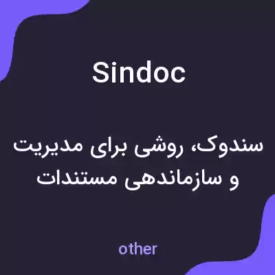 معنی sindoc به فارسی معنی sindoc به فارسی