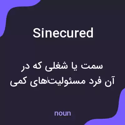معنی sinecured به فارسی معنی sinecured به فارسی