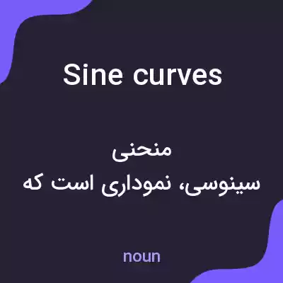 معنی sine curves به فارسی معنی sine curves به فارسی