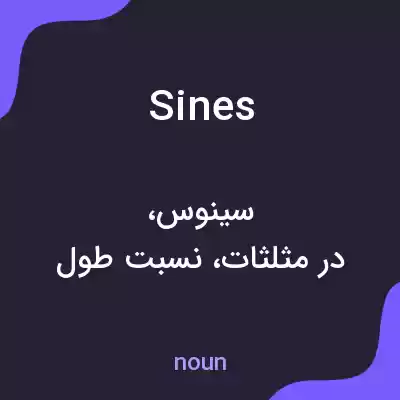 معنی sines به فارسی معنی sines به فارسی