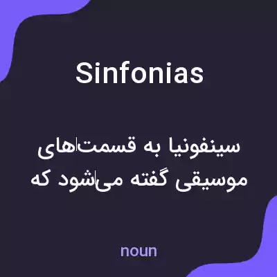 معنی sinfonias به فارسی