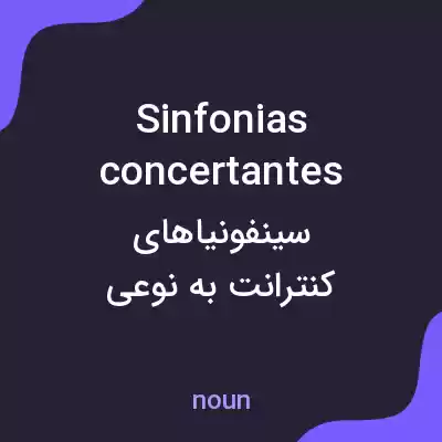 معنی sinfonias concertantes به فارسی معنی sinfonias concertantes به فارسی