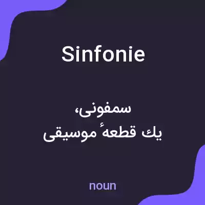 معنی sinfonie به فارسی معنی sinfonie به فارسی