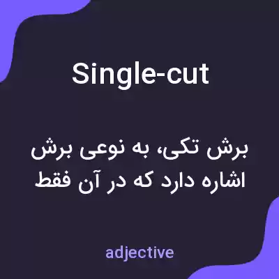 معنی single-cut به فارسی معنی single-cut به فارسی