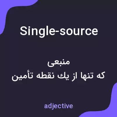 معنی single-source به فارسی معنی single-source به فارسی