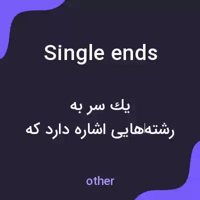 معنی single ends به فارسی