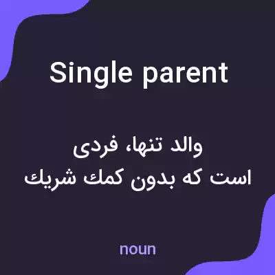 معنی single parent به فارسی معنی single parent به فارسی