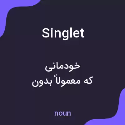 معنی singlet به فارسی معنی singlet به فارسی