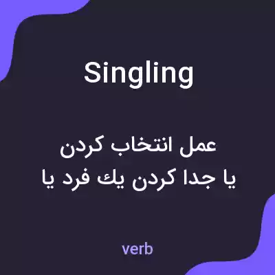 معنی singling به فارسی