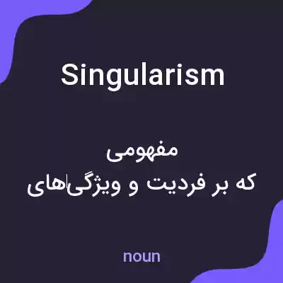 معنی singularism به فارسی معنی singularism به فارسی