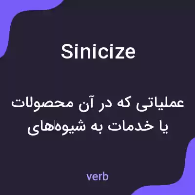 معنی sinicize به فارسی معنی sinicize به فارسی