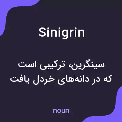 معنی sinigrin به فارسی