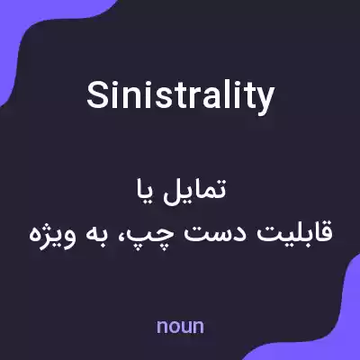 معنی sinistrality به فارسی معنی sinistrality به فارسی