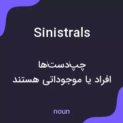 معنی sinistrals به فارسی معنی sinistrals به فارسی