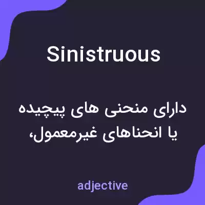 معنی sinistruous به فارسی معنی sinistruous به فارسی