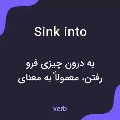 معنی sink into به فارسی معنی sink into به فارسی