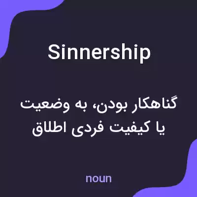 معنی sinnership به فارسی معنی sinnership به فارسی