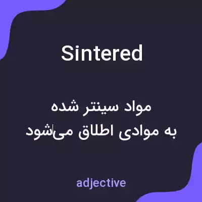 معنی sintered به فارسی معنی sintered به فارسی