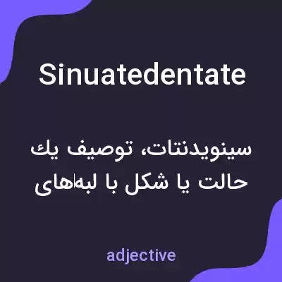 معنی sinuatedentate به فارسی معنی sinuatedentate به فارسی