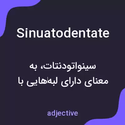 معنی sinuatodentate به فارسی معنی sinuatodentate به فارسی