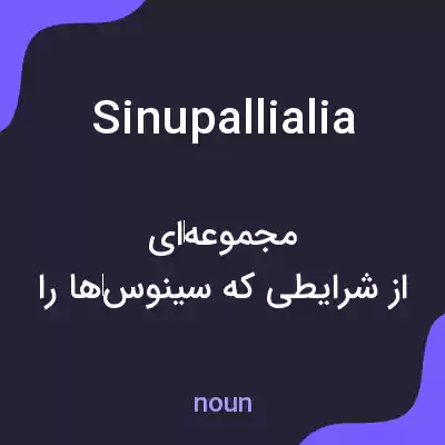 معنی sinupallialia به فارسی معنی sinupallialia به فارسی