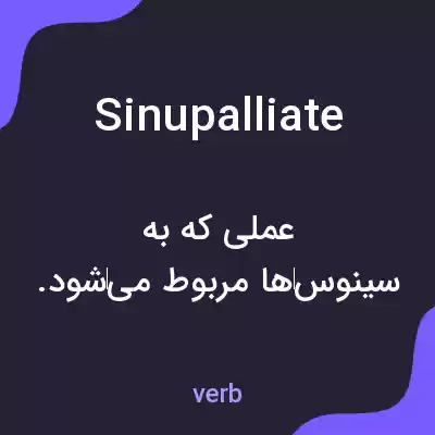 معنی sinupalliate به فارسی معنی sinupalliate به فارسی
