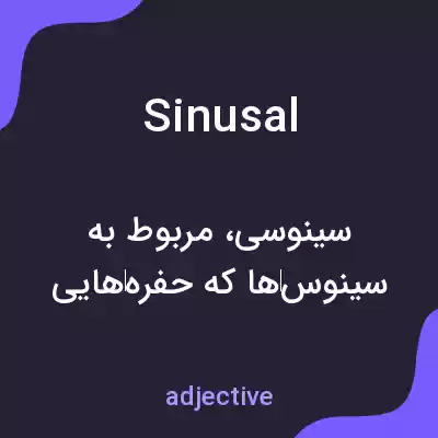 معنی sinusal به فارسی معنی sinusal به فارسی