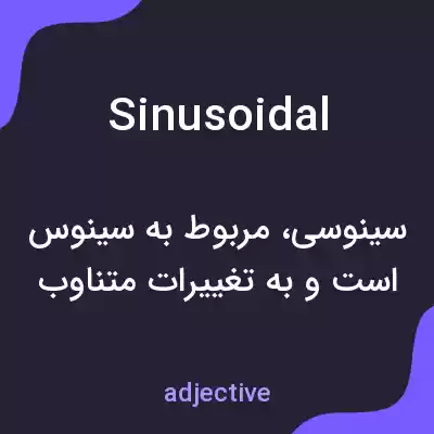معنی sinusoidal به فارسی معنی sinusoidal به فارسی
