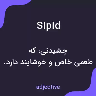 معنی sipid به فارسی معنی sipid به فارسی