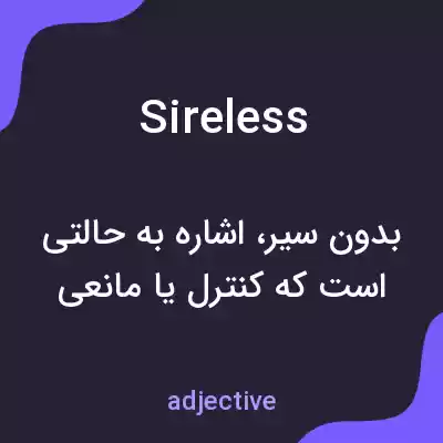 معنی sireless به فارسی معنی sireless به فارسی
