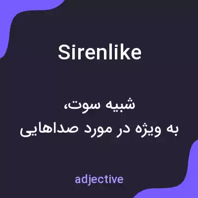 معنی sirenlike به فارسی معنی sirenlike به فارسی
