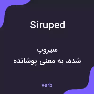 معنی siruped به فارسی معنی siruped به فارسی