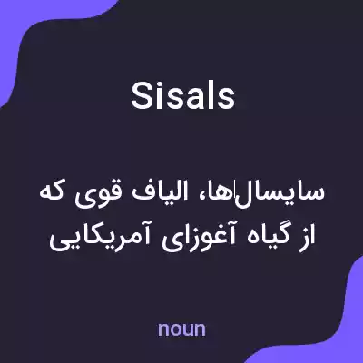 معنی sisals به فارسی معنی sisals به فارسی