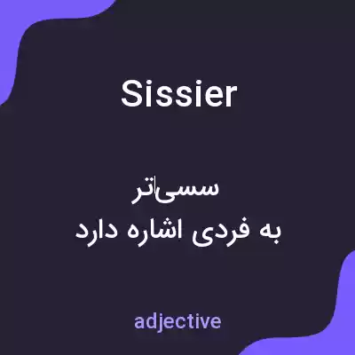 معنی sissier به فارسی معنی sissier به فارسی