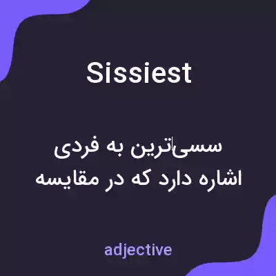 معنی sissiest به فارسی معنی sissiest به فارسی