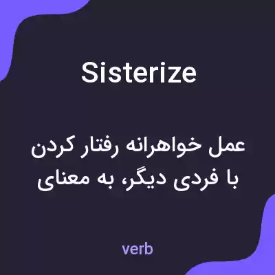 معنی sisterize به فارسی